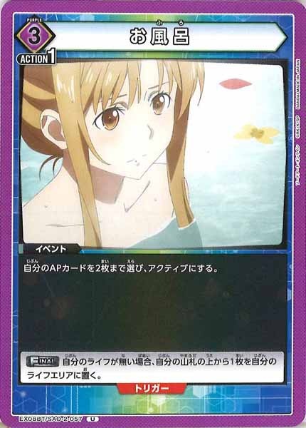 [EX08-BT]お風呂【U】EX08BT/SAO-2-057