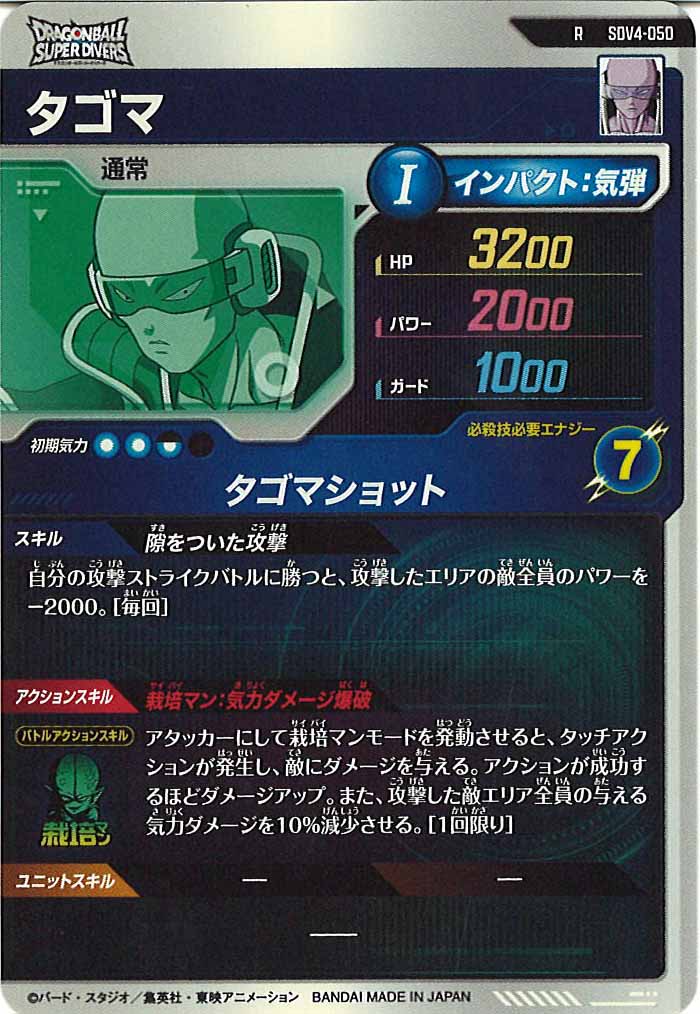[DB_SDV4]タゴマ【R】SDV4-050