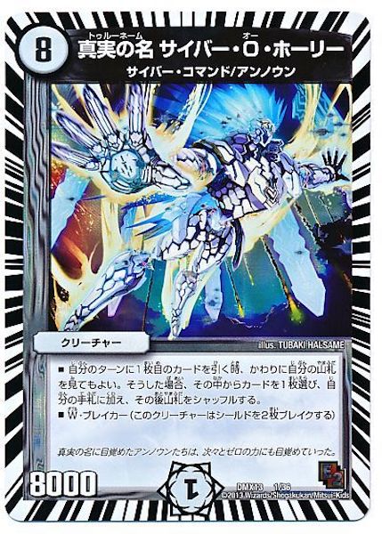 [DMX-13]真実の名 サイバー・O・ホーリー【P】1/36