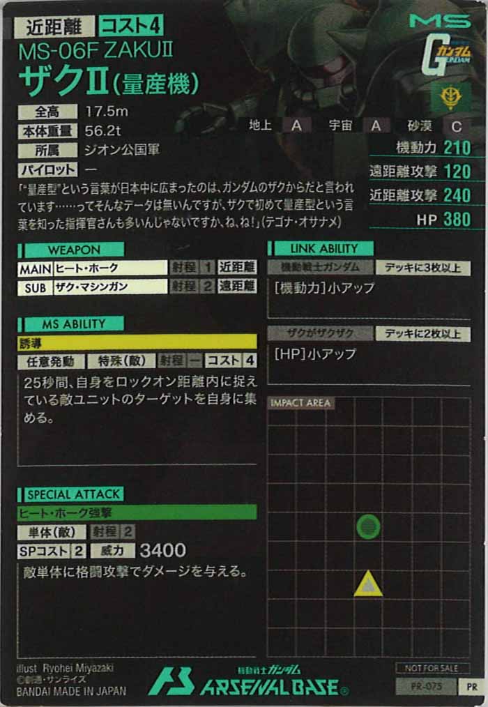 [PR]ザクII(量産機)【PR】PR-075