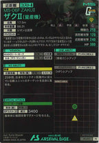 [PR]ザクII(量産機)【PR】PR-075