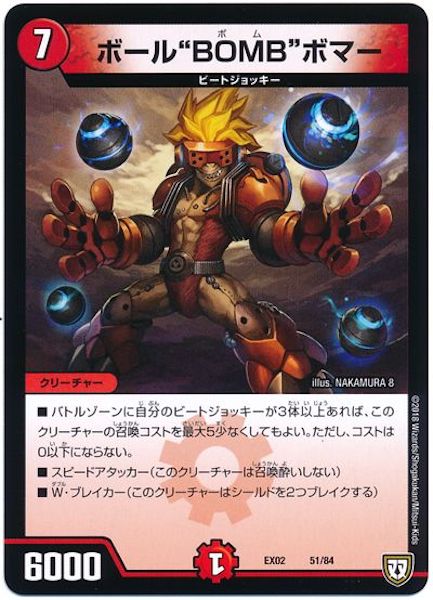 [DMEX-02]ボール”BOMB”ボマー【P】51/84