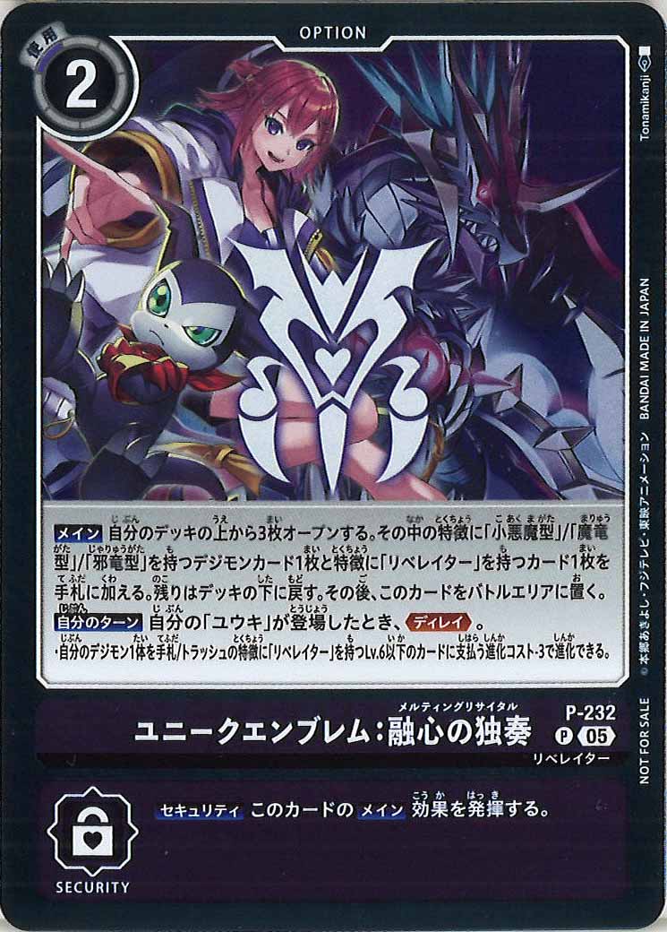 [EX-11]ユニークエンブレム：融心の独奏【P】P-232