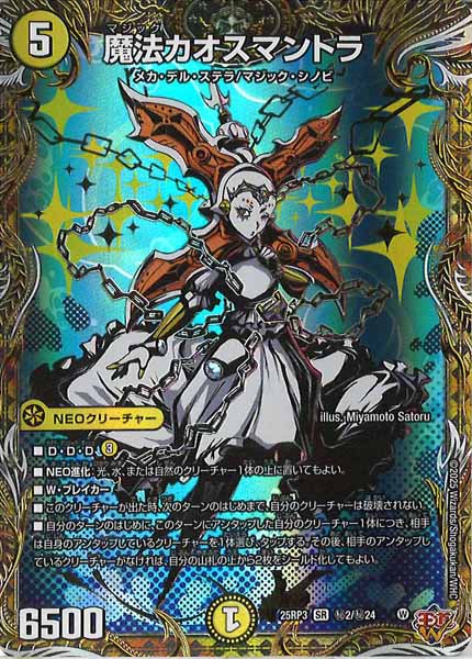 [DM25-RP3]魔法カオスマントラ【SR】秘2/秘24