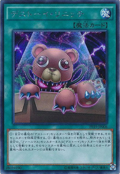 [PP19]デストーイ・リニッチ(シークレットレア)PP19-JP006