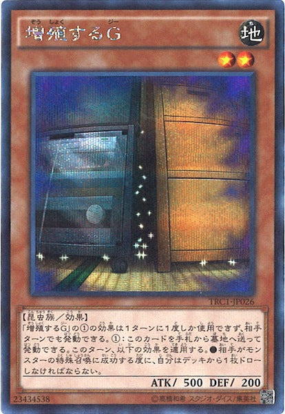 TRC1]増殖するG(シークレットレア)TRC1-JP026 – フルコンプ ONLINE SHOP