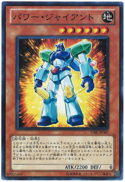 [STBL]パワー・ジャイアント(スーパーレア)STBL-JP007