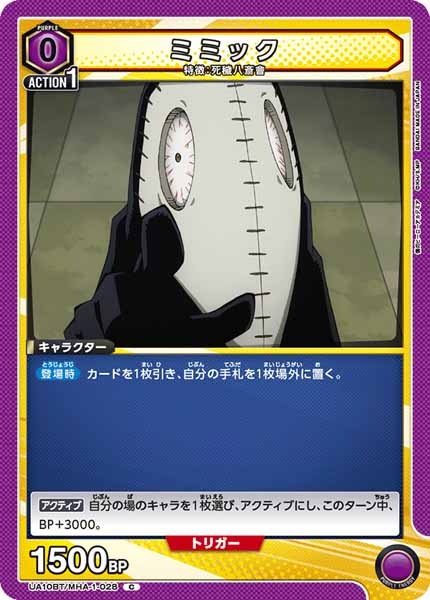 [UA10-BT]ミミック【C】UA10BT/MHA-1-028