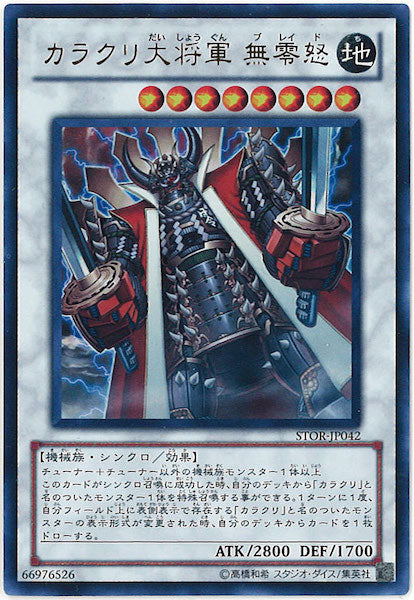 [STOR]カラクリ大将軍 無零怒(ウルトラレア)STOR-JP042