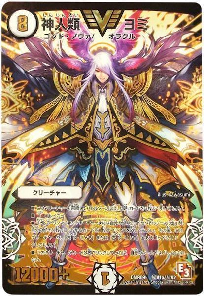 [DMR-09]神人類 ヨミ【SE】秘V1a/秘V2