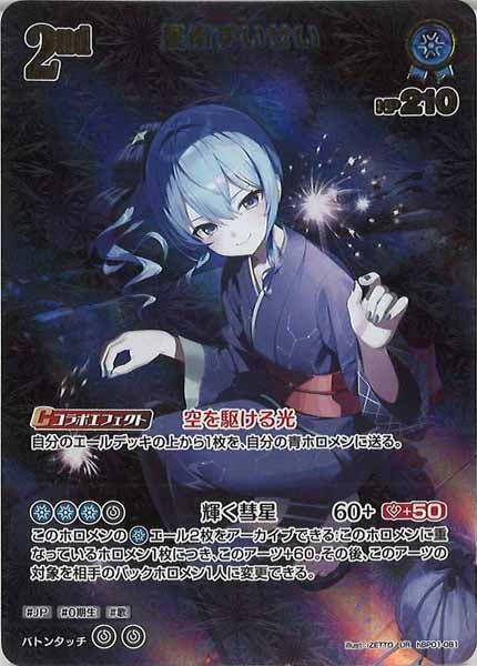 [hEB01]星街すいせい【UR】hBP01-081(illust:ZETTO)