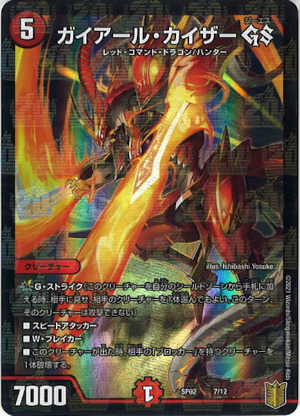 [DMSP-02]ガイアール・カイザー GS【P】7/12