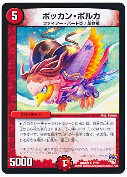 [DMR-18]ボッカン・ポルカ【UC】37/71