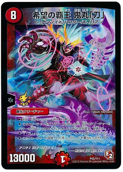 [PR-Y11]希望の覇王 鬼丸「刀」【PR】P45/Y11
