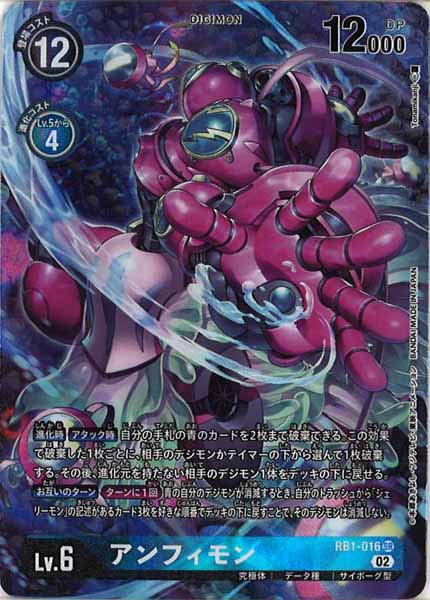[RB-01]アンフィモン(パラレル)【SR】RB1-016(illust:Tonamikanji)