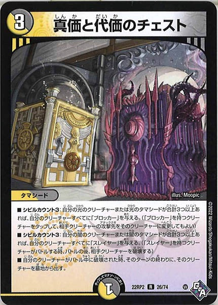 [DM22-RP2]真価と代価のチェスト【R】26/74