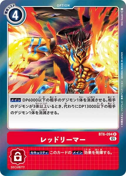 [BT-06]レッドリーマー【R】BT6-094