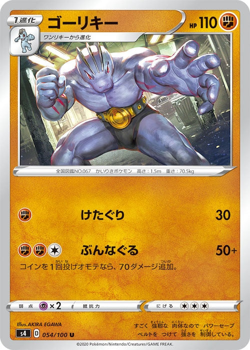 [S4]ゴーリキー【U】054/100