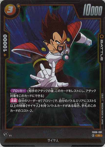 [FB08]ベジータ王【R】FB08-091