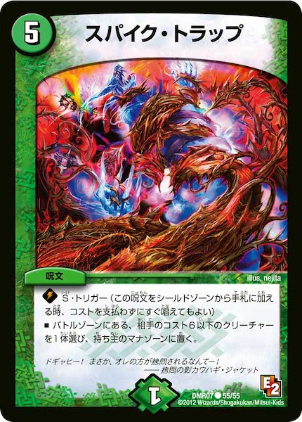[DMR-07]スパイク・トラップ【C】55/55