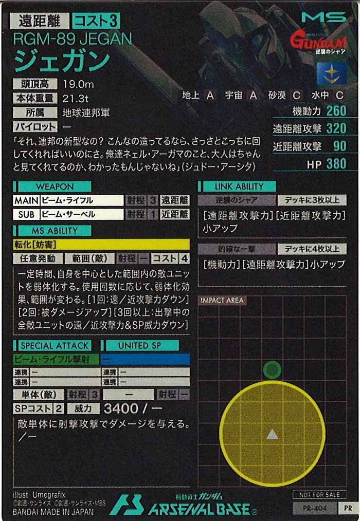 [PR]ジェガン【PR】PR-404