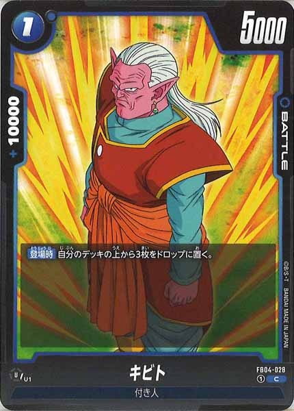 [FB04]キビト【C】FB04-028