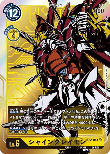 [BT-02]シャイングレイモン（パラレル）【SR】BT2-041(illust:As'Maria)