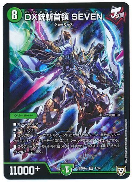 [DMBD-07]DX銃斬首領 SEVEN【SR】1/14