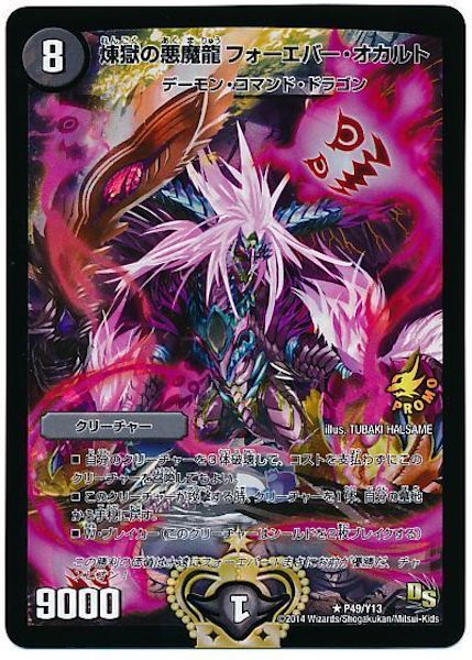 [PR-Y13]煉獄の悪魔龍フォーエバー・オカルト【PR】P49/Y13