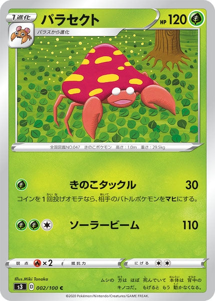 [S3]パラセクト【C】002/100