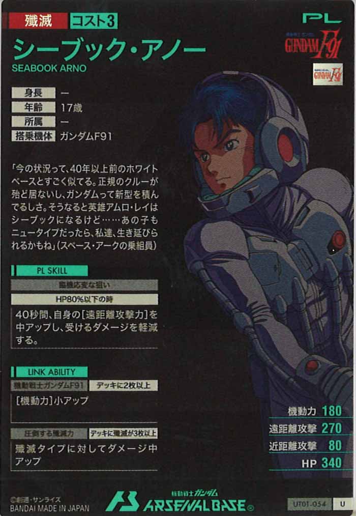 [UT01]シーブック・アノー【U】UT01-054