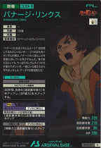 [BP06]バナージ・リンクス【R】BP06-019