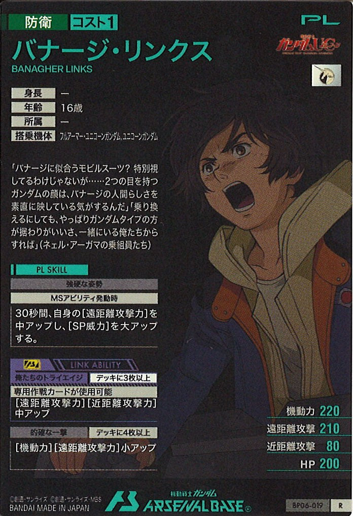 [BP06]バナージ・リンクス【R】BP06-019