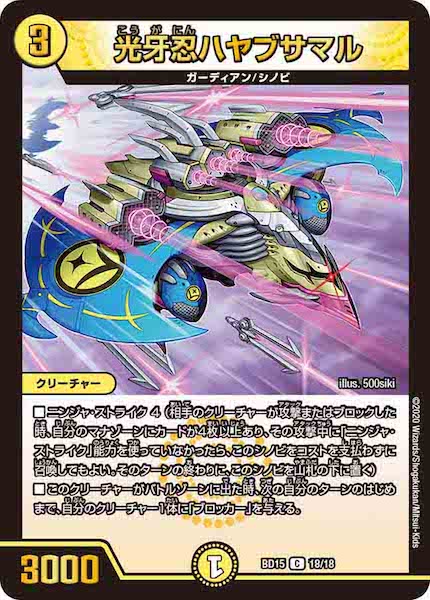 [DMBD-15]光牙忍ハヤブサマル【C】18/18