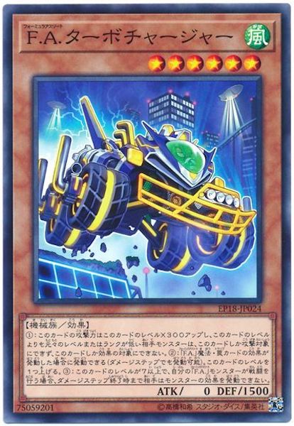 [EP18]F.A.ターボチャージャー(ノーマル)EP18-JP024