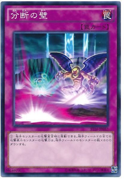 [ST16]分断の壁(ノーマル)ST16-JP033