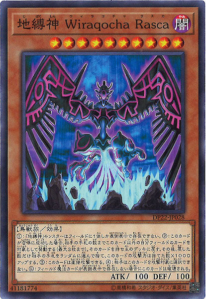 [DP22]地縛神 Wiraqocha Rasca(ノーマル)DP22-JP028
