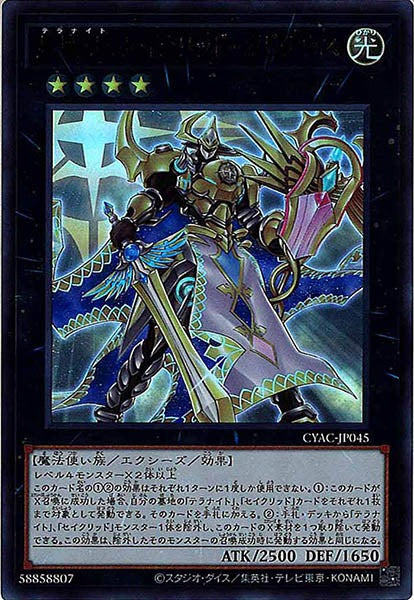 [CYAC]星騎士 セイクリッド・カドケウス(ウルトラレア)CYAC-JP045