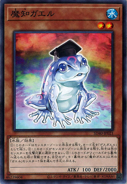 [SD40]魔知ガエル(ノーマル)SD40-JP021