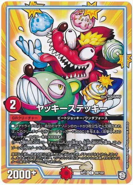 [DMRP-11]ヤッキーステッキー【C】89/102