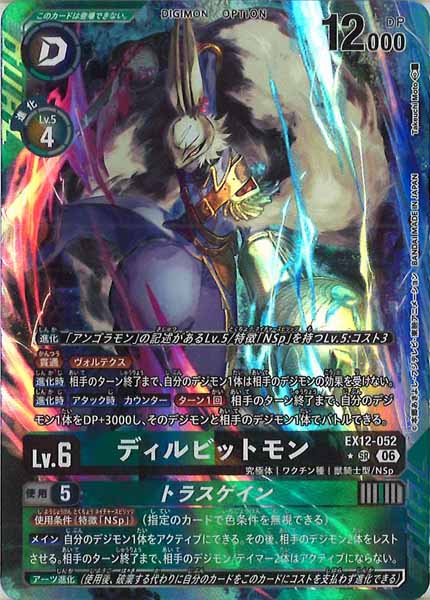 [EX-12]ディルビットモン(パラレル★)【SR】EX12-052(illust:Takeuchi Moto)