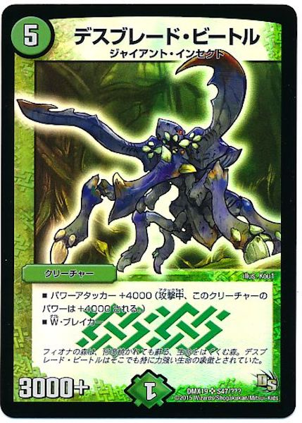 [DMX-19]デスブレード・ビートル【SR】S47/???