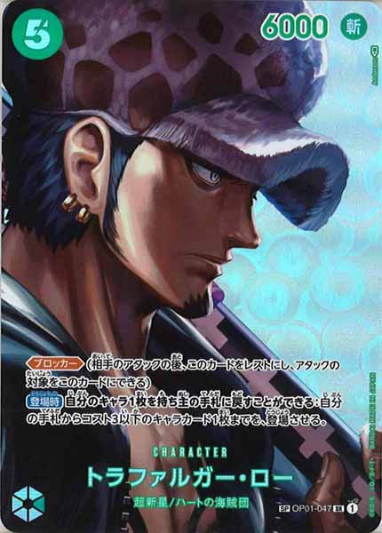 [OP_OP-04]トラファルガー・ロー(パラレル)【SR】OP01-047(illust.Anderson)