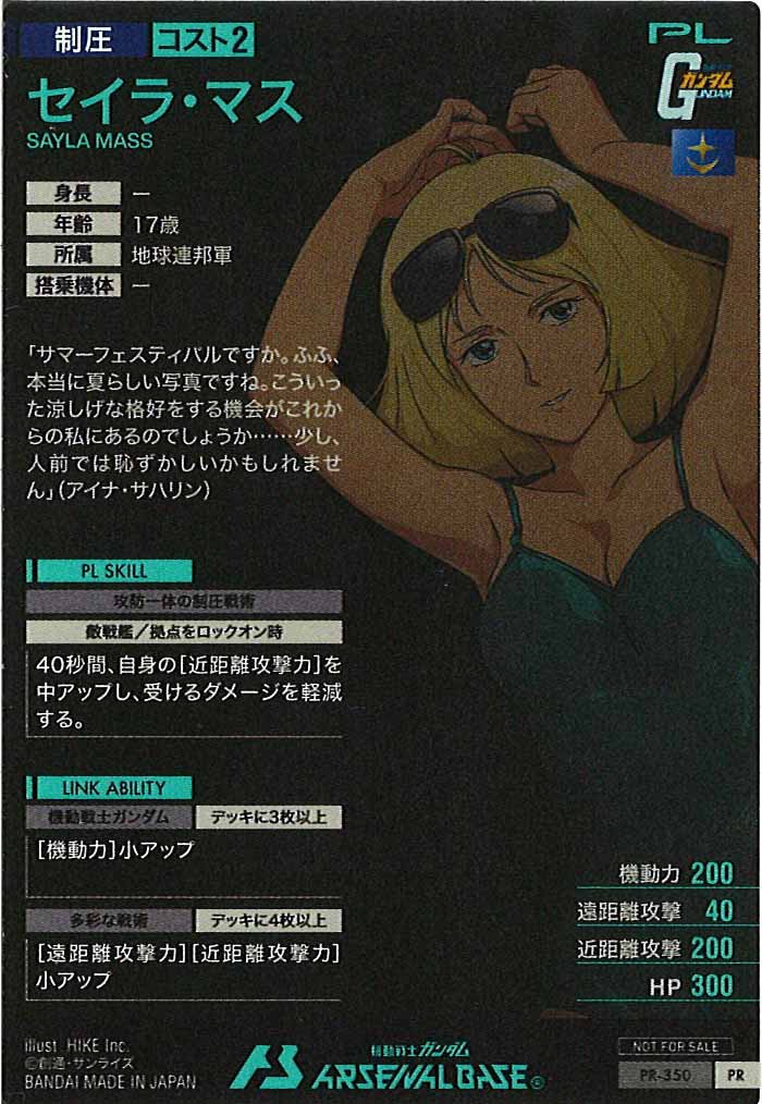 [PR]セイラ・マス【PR】PR-350