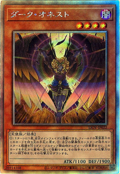 [LIOV]ダーク・オネスト(ホログラフィックレア)LIOV-JP022