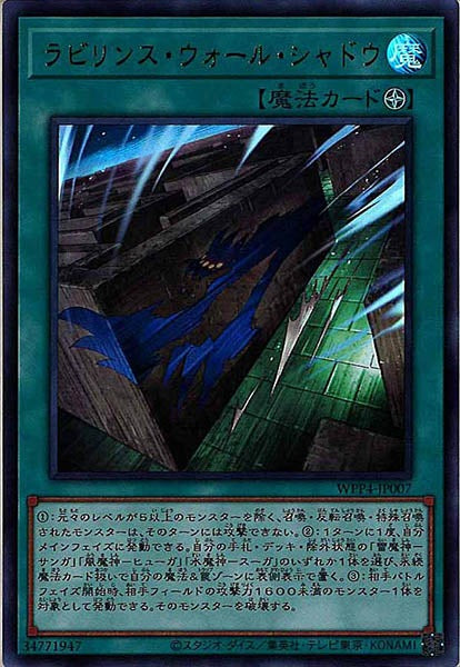 [WPP4]ラビリンス・ウォール・シャドウ(ウルトラレア)WPP4-JP007
