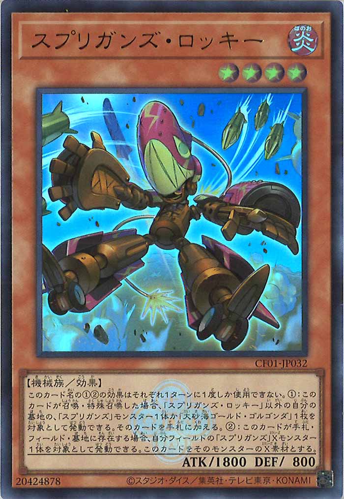 [CF01]スプリガンズ・ロッキー(ウルトラレア)CF01-JP032