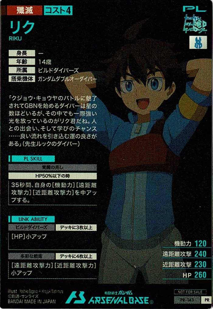 [PR]リク【PR】PR-143