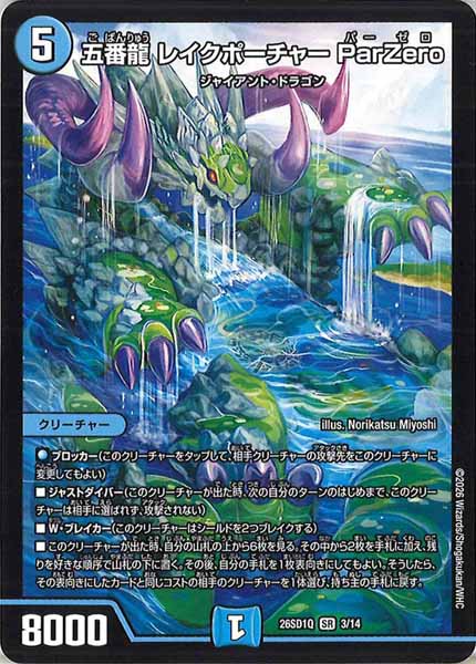 [DM26-SD1]五番龍 レイクポーチャー ParZero【SR】Q-3/14