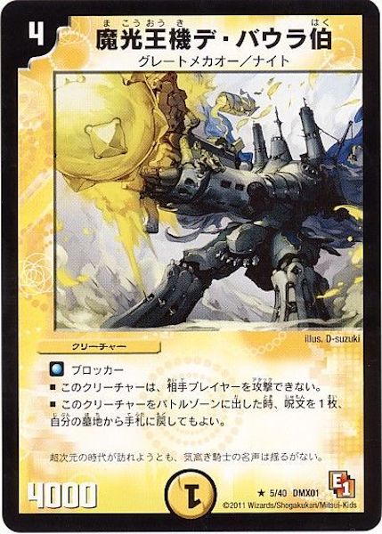 [DMX-01]魔光王機デ・バウラ伯【R】5/40